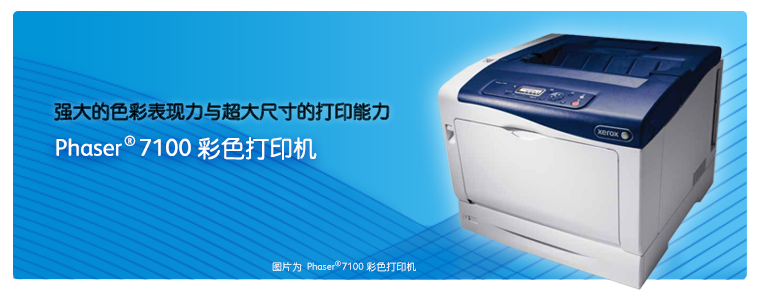 Phaser 7100 A3彩色打印機