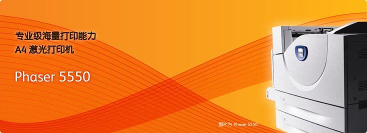 phaser 5550 A3激光打印機