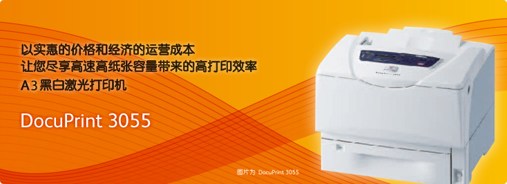DocuPrint 3055 A3黑白激光打印機
