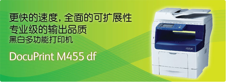 DocuPrint P455d A4 黑白激光打印機