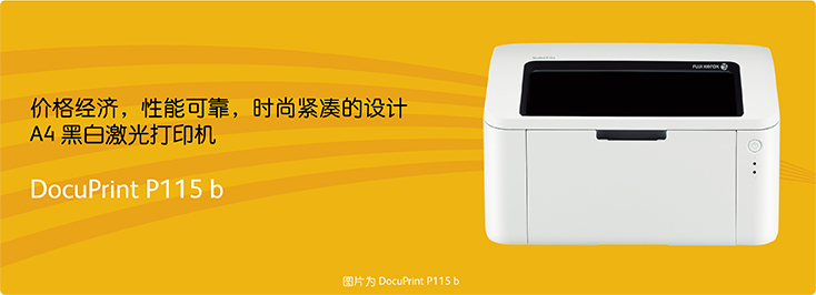 DocuPrint P115b A4黑白激光打印機
