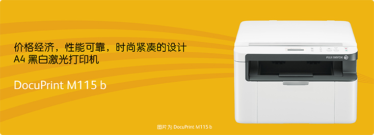 DocuPrint M115b A4黑白激光打印機