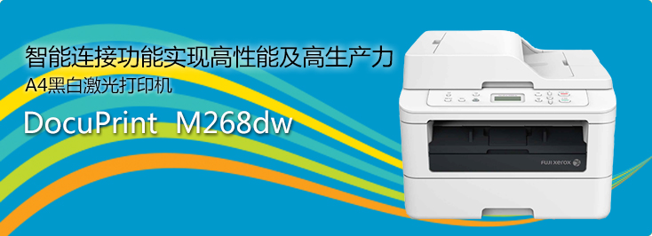 DocuPrint M268dw A4黑白激光打印機
