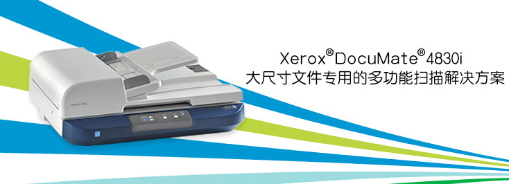 Xerox? DocuMate? 4830i彩色掃描儀