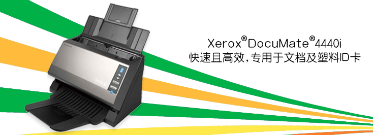 Xerox? DocuMate? 4440i彩色掃描儀