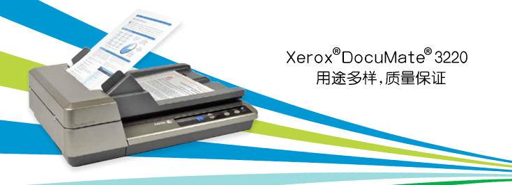 Xerox? DocuMate? 3220彩色掃描儀
