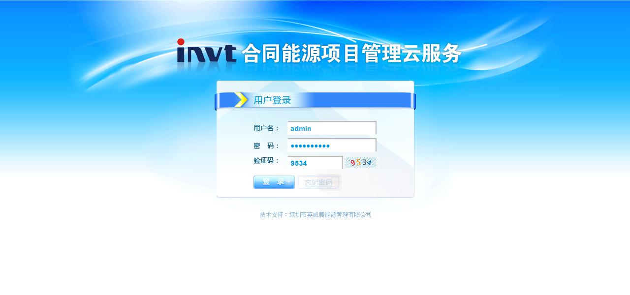 合同能源項(xiàng)目管理云服務(wù)