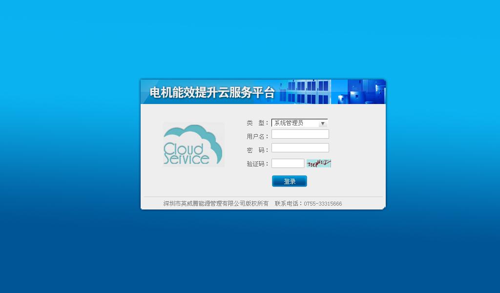 電機(jī)能效提升云服務(wù)平臺(tái)