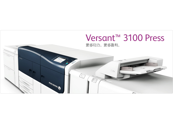 VersantTM 3100 Press 彩色數(shù)碼印刷系統(tǒng)
